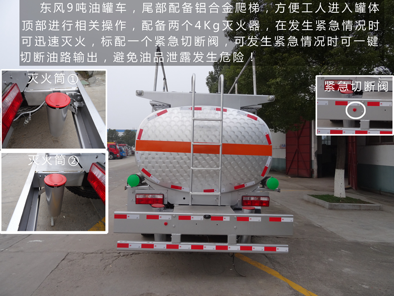 东风8吨油罐车车尾图片 东风8吨油罐车车尾图片