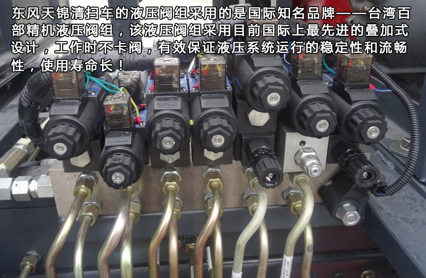 东风天锦8吨扫路车液压阀组 东风天锦8吨扫路车液压阀组