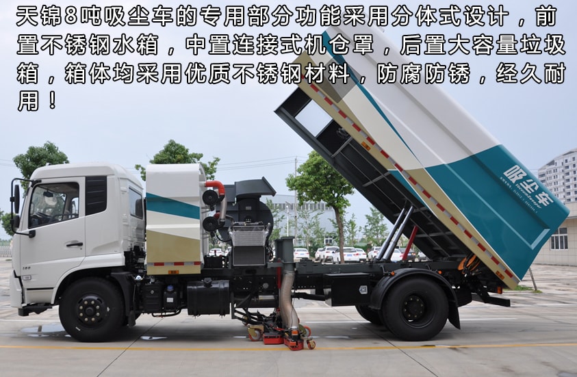 天锦8吨吸尘车