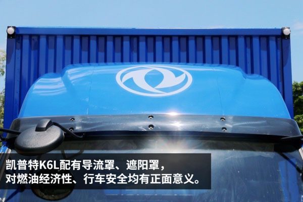 东风凯普特4.2米冷藏车导流罩图片 东风凯普特4.2米冷藏车导流罩图片