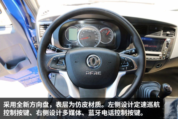 东风凯普特4.2米冷藏车方向盘图片 东风凯普特4.2米冷藏车方向盘图片