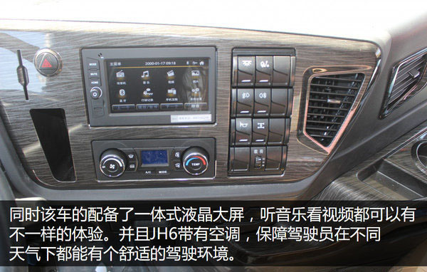 解放JH6-9.6米冷藏车底盘中控台