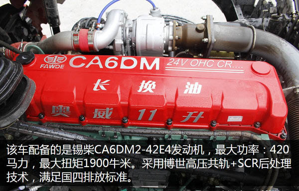 解放J6P9.6米冷藏车发动机