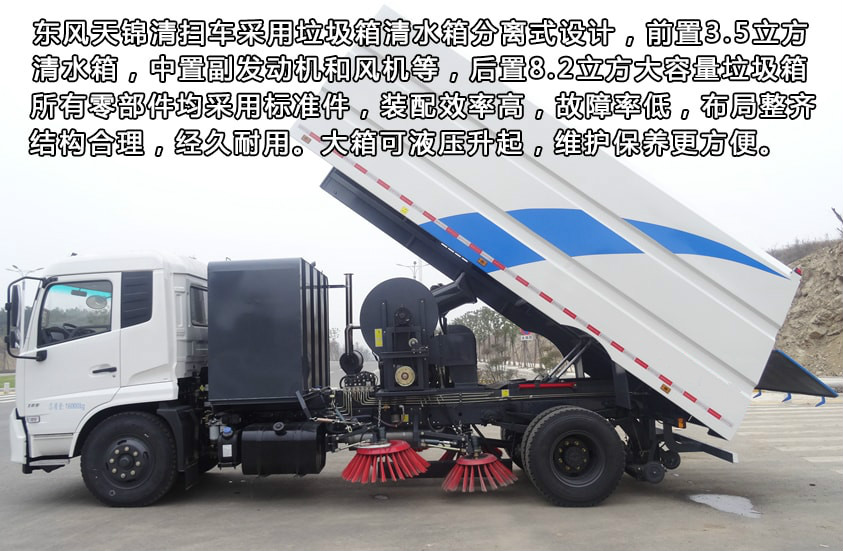 东风8吨扫路车后尾箱升起 东风8吨扫路车后尾箱升起