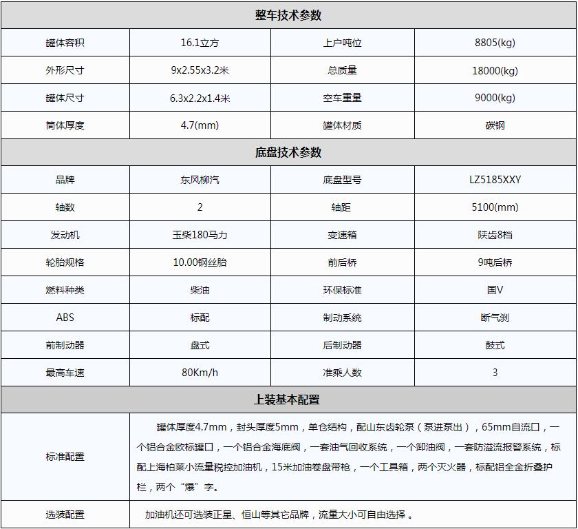 东风柳汽12吨油罐车参数图.jpg 东风柳汽12吨油罐车参数图.jpg
